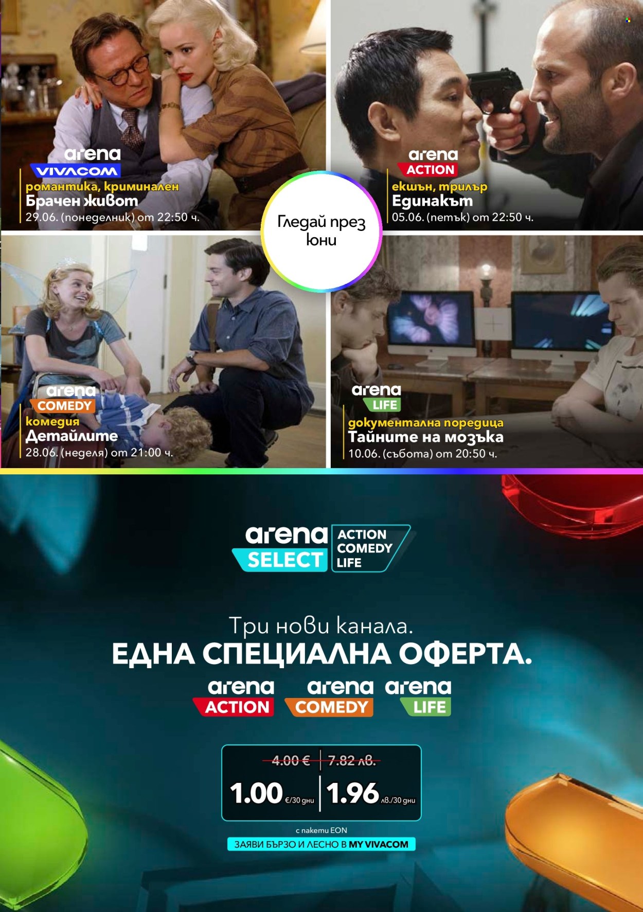 Брошура на Vivacom - 01.06.2026 - 30.06.2026. Страница 9