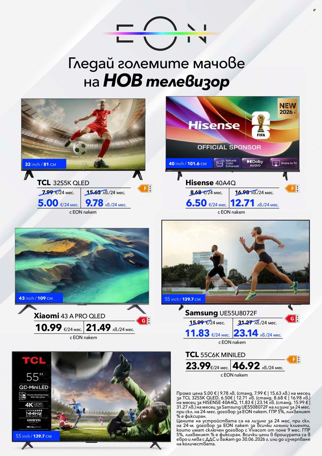 Брошура на Vivacom - 01.06.2026 - 30.06.2026. Страница 10