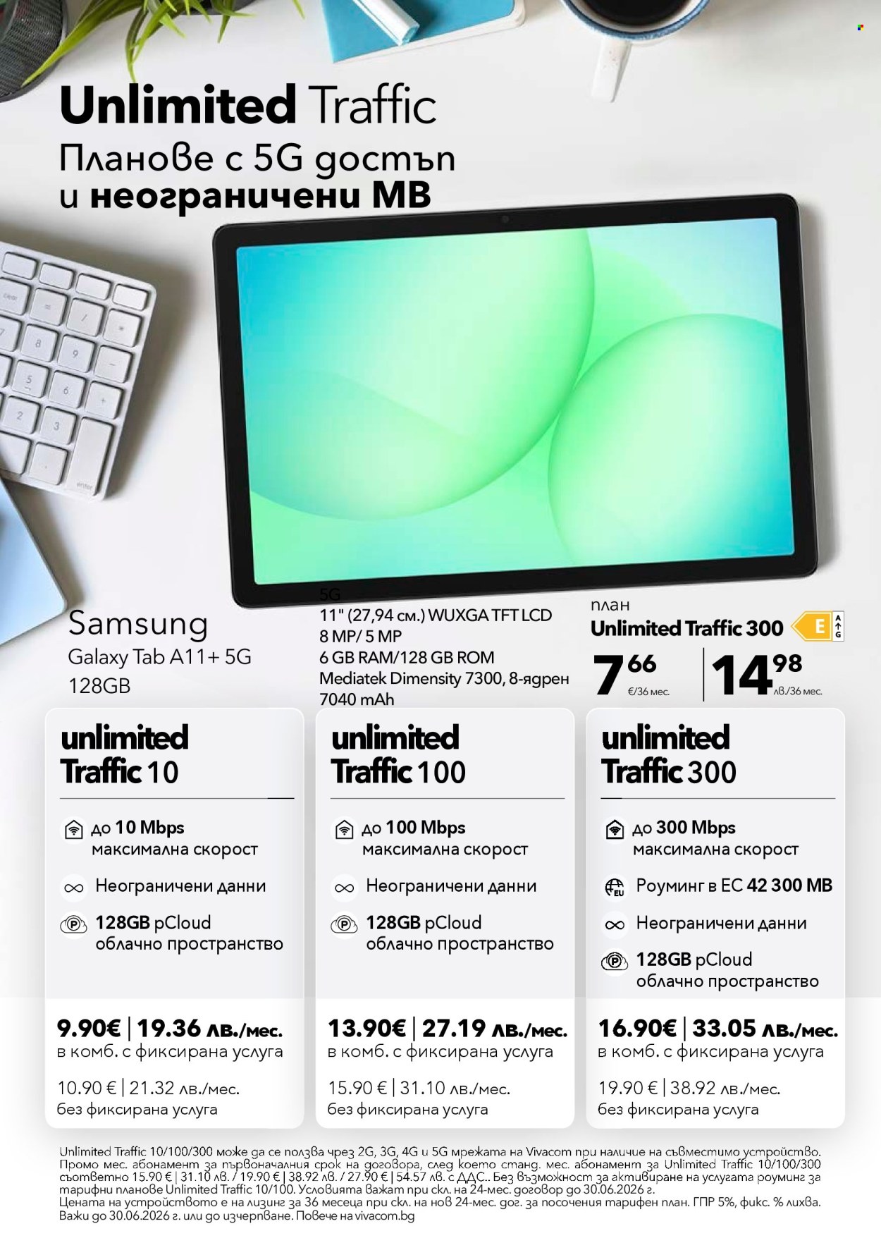 Брошура на Vivacom - 01.06.2026 - 30.06.2026. Страница 9