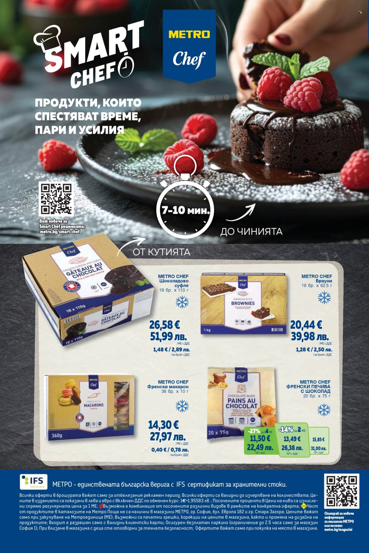 Брошура на МЕТРО - 04.06.2026 - 17.06.2026. Страница 24