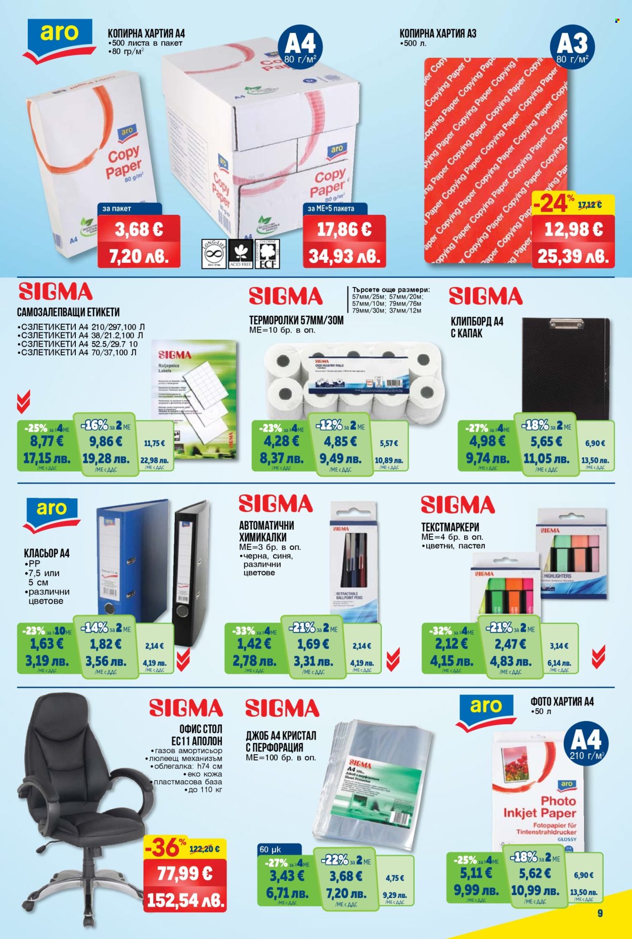 Брошура на МЕТРО - 04.06.2026 - 17.06.2026. Страница 9