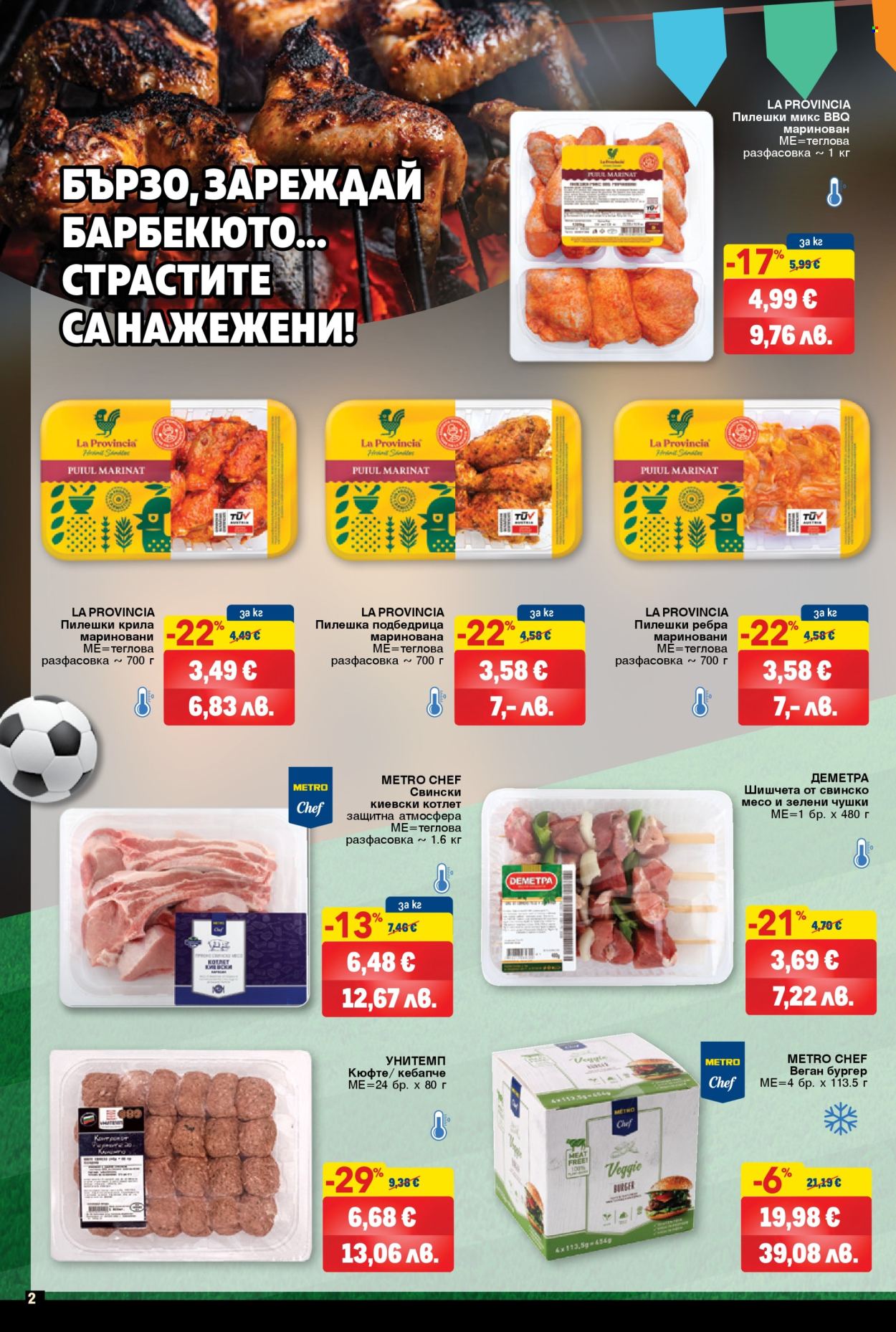Брошура на МЕТРО - 04.06.2026 - 01.07.2026. Страница 2