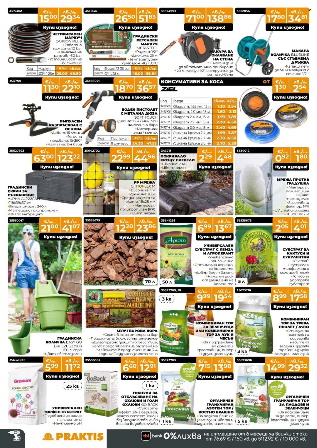 Брошура на Практис - 01.06.2026 - 21.06.2026. Страница 40