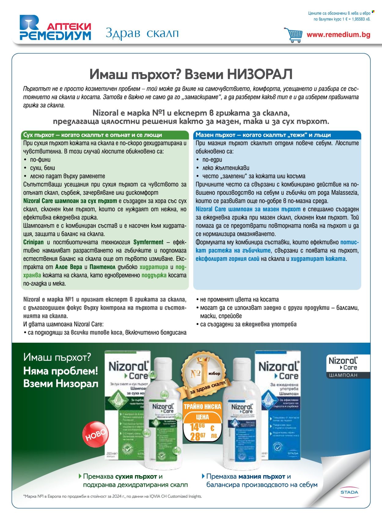 Брошура на Ремедиум - 01.06.2026 - 30.06.2026. Страница 2