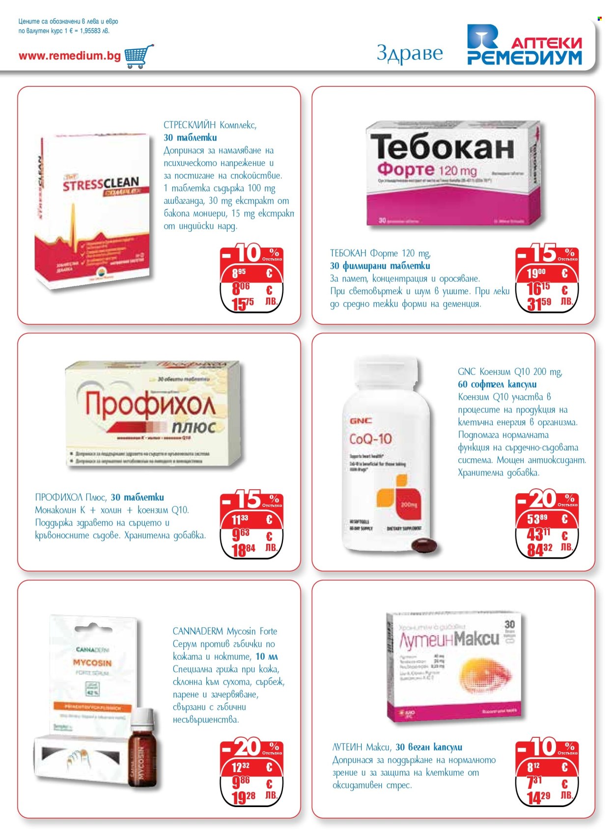 Брошура на Ремедиум - 01.06.2026 - 30.06.2026. Страница 7