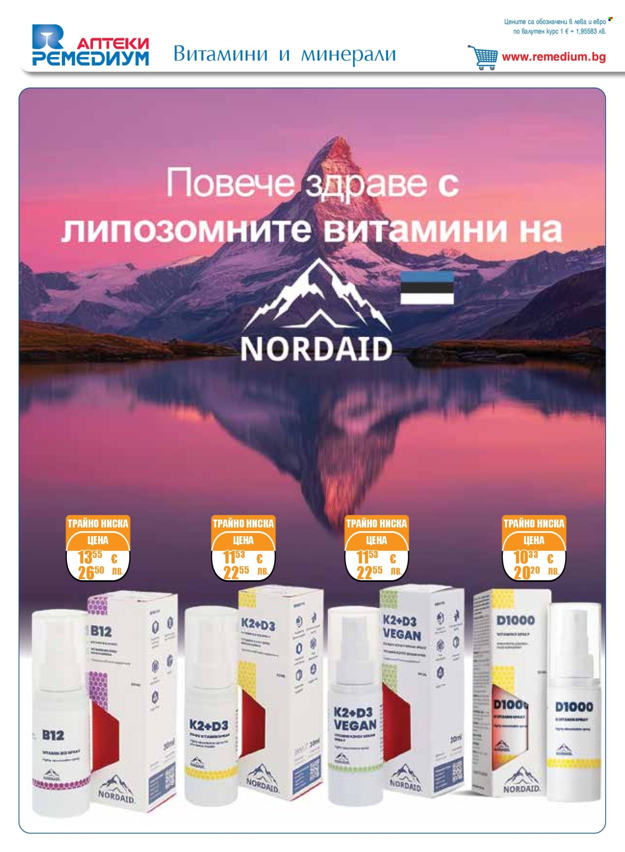 Брошура на Ремедиум - 01.06.2026 - 30.06.2026. Страница 8