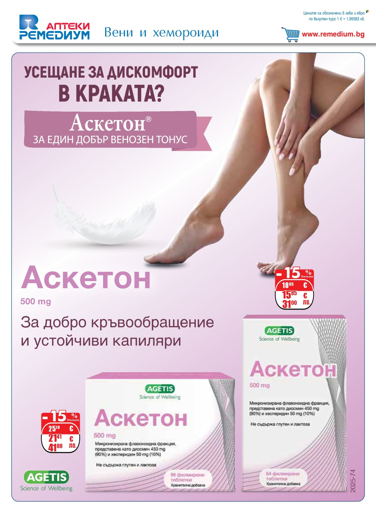 Брошура на Ремедиум - 01.06.2026 - 30.06.2026. Страница 10