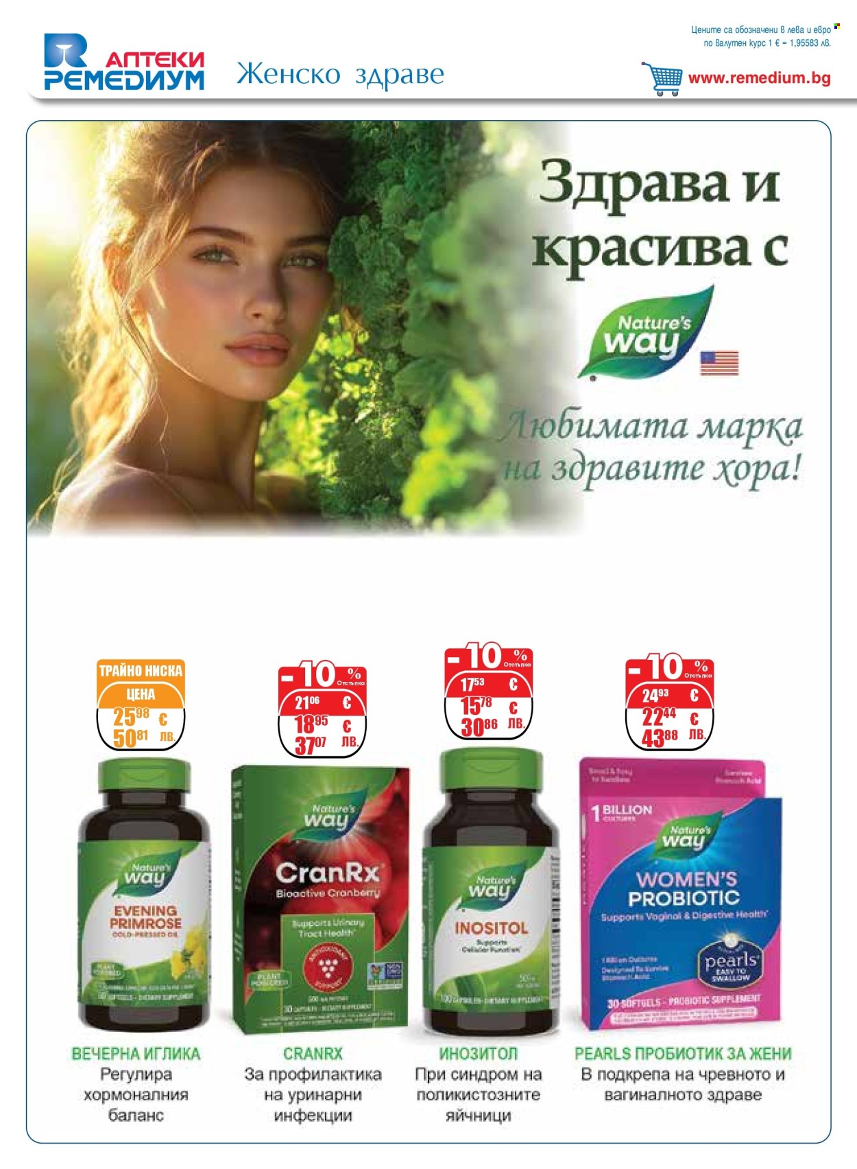 Брошура на Ремедиум - 01.06.2026 - 30.06.2026. Страница 12