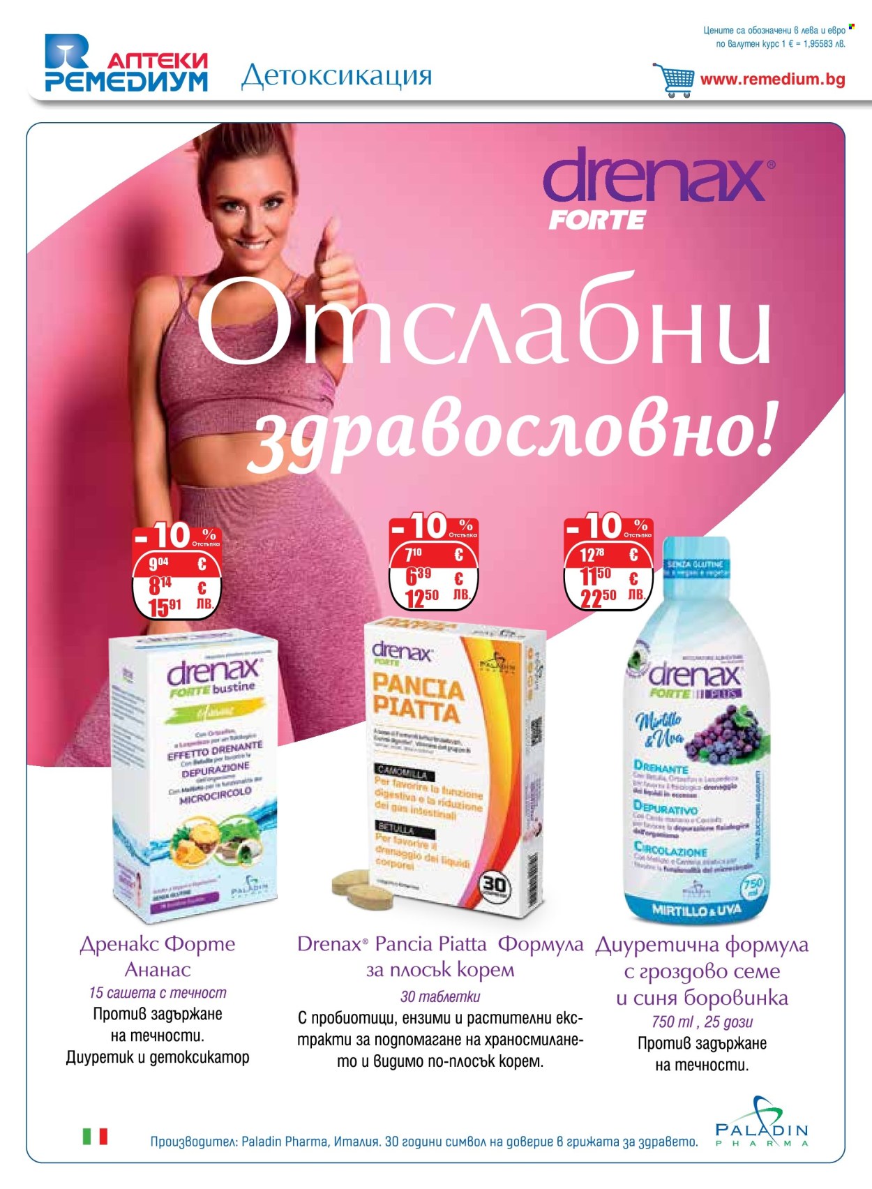 Брошура на Ремедиум - 01.06.2026 - 30.06.2026. Страница 14