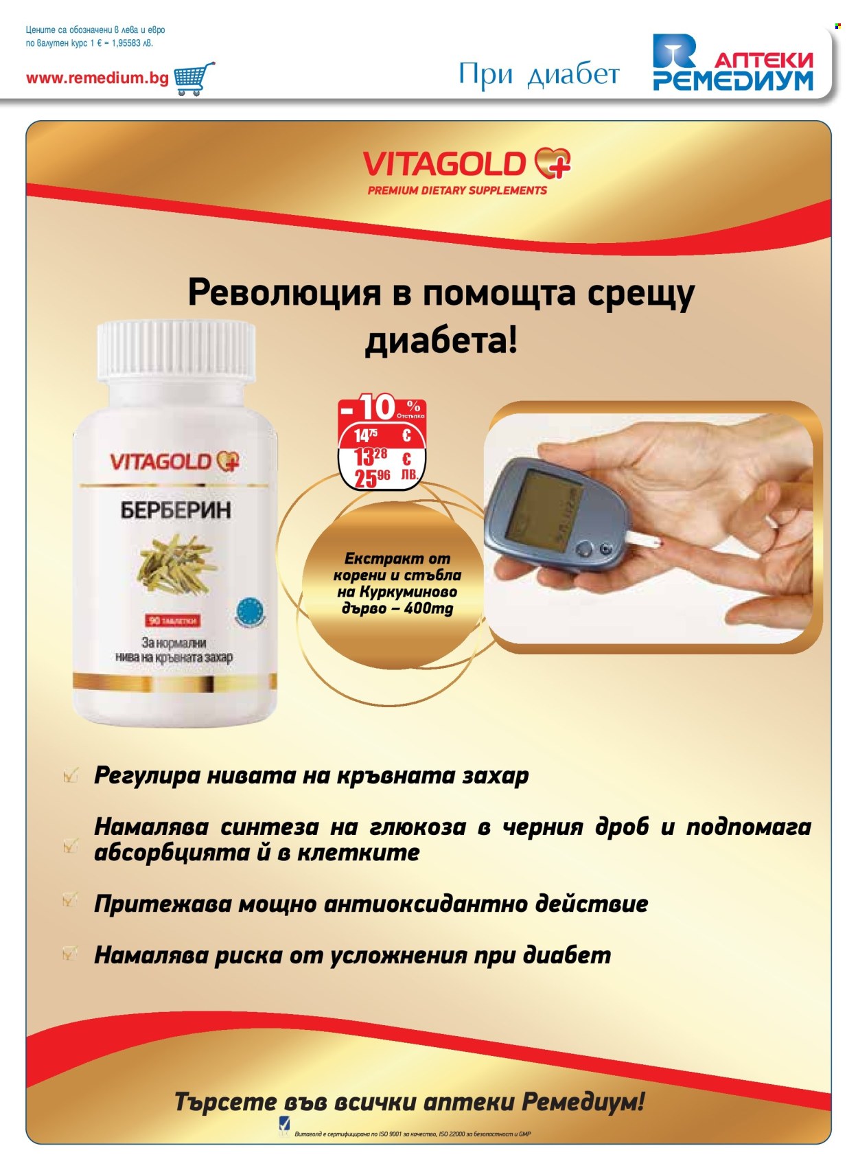 Брошура на Ремедиум - 01.06.2026 - 30.06.2026. Страница 15