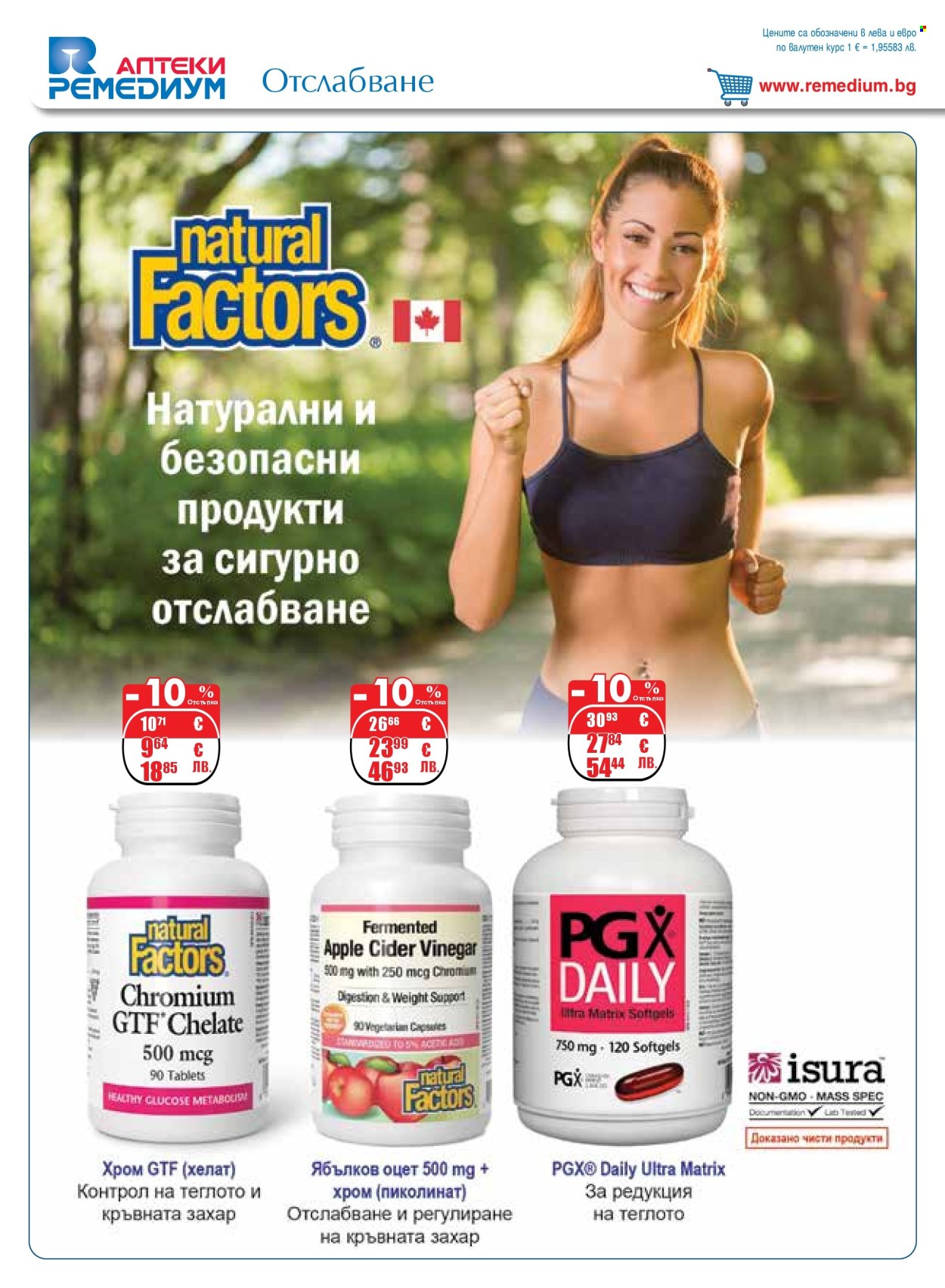 Брошура на Ремедиум - 01.06.2026 - 30.06.2026. Страница 16