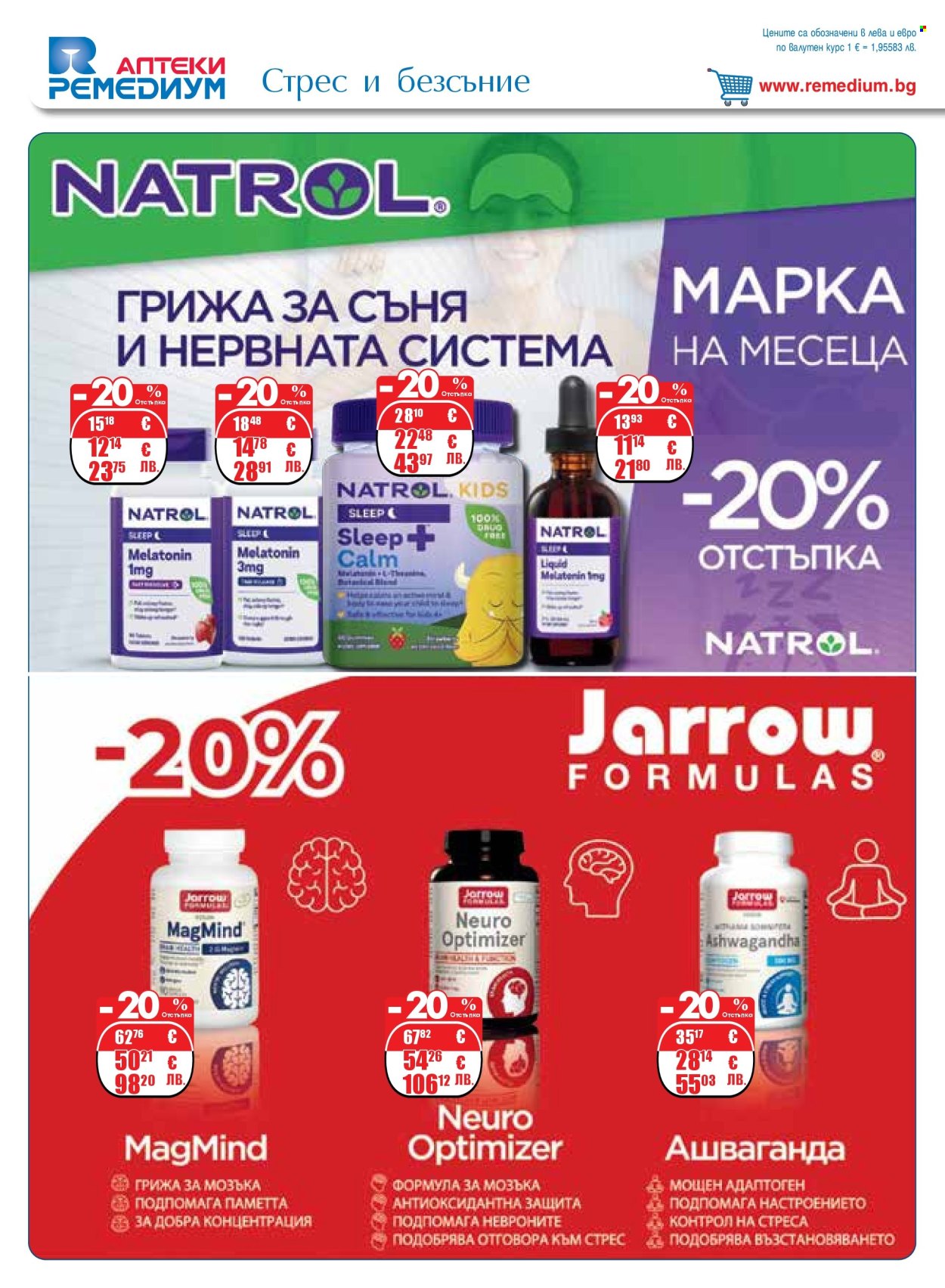 Брошура на Ремедиум - 01.06.2026 - 30.06.2026. Страница 18