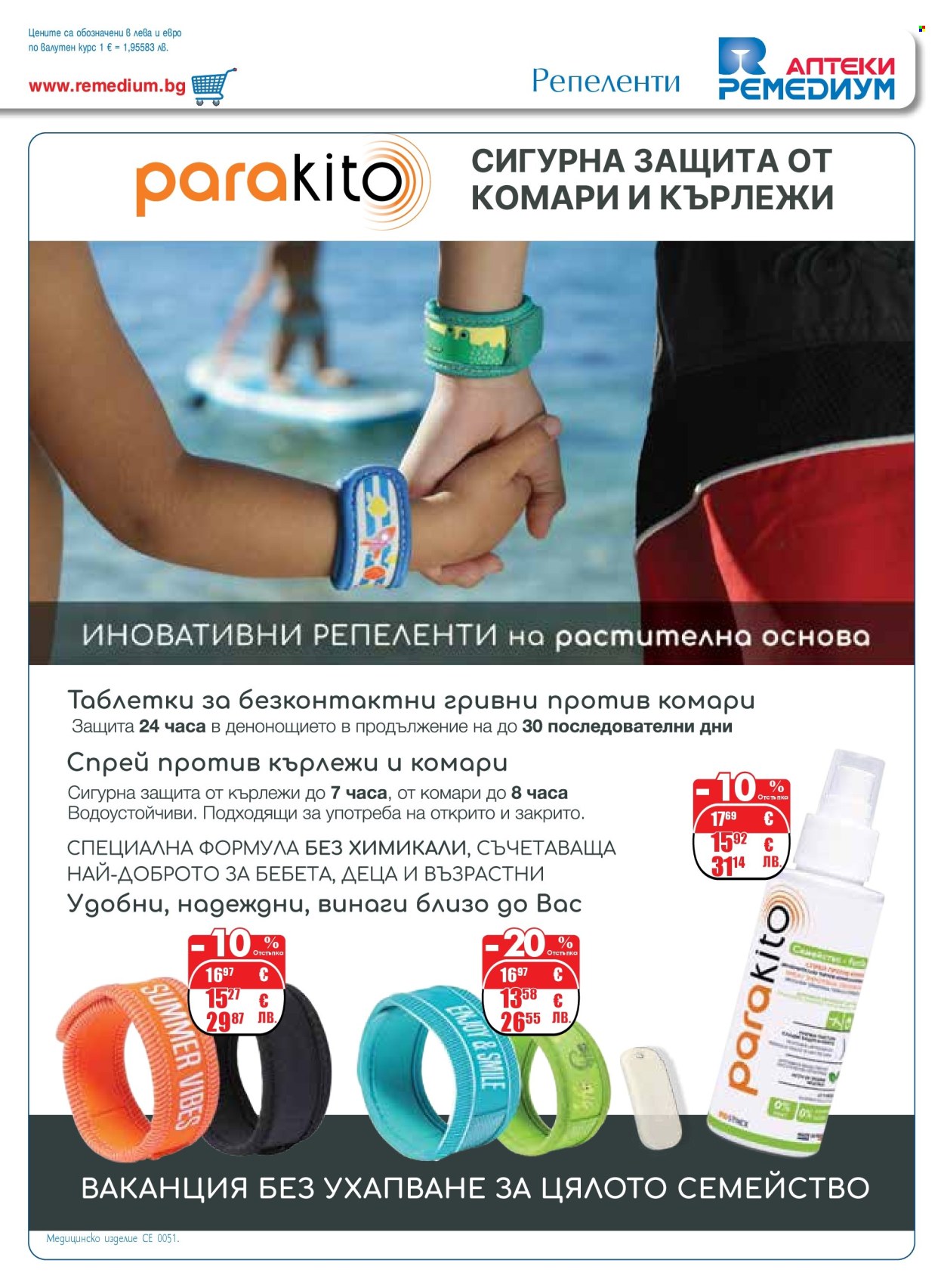 Брошура на Ремедиум - 01.06.2026 - 30.06.2026. Страница 27