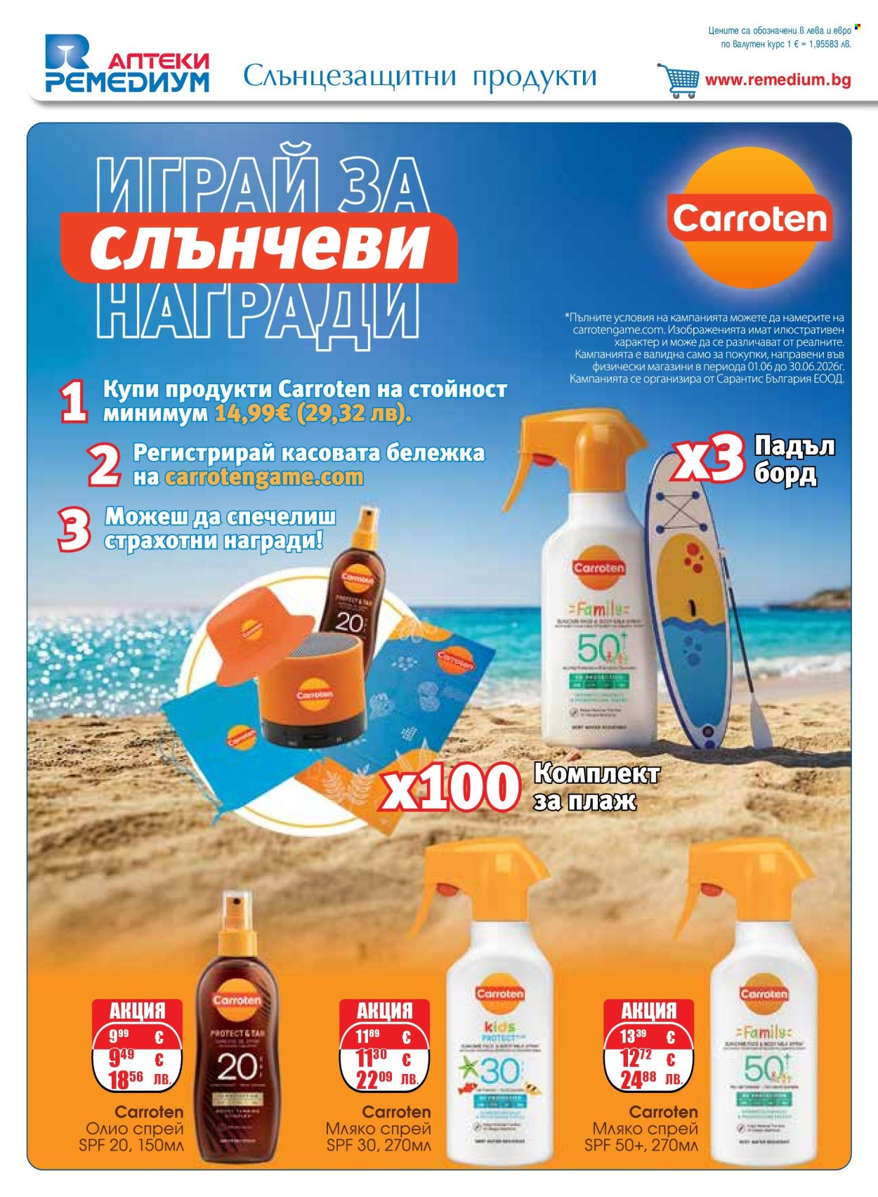 Брошура на Ремедиум - 01.06.2026 - 30.06.2026. Страница 30