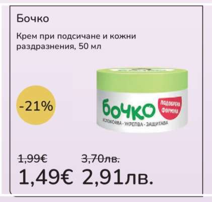 БОЧКО