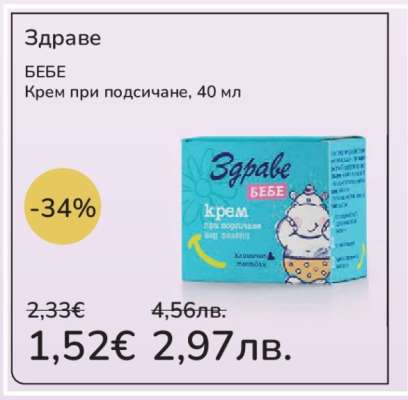 ЗДРАВЕ