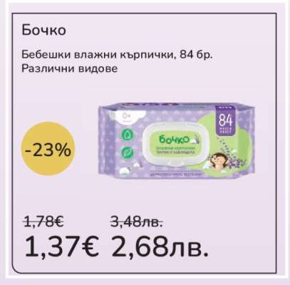 БОЧКО