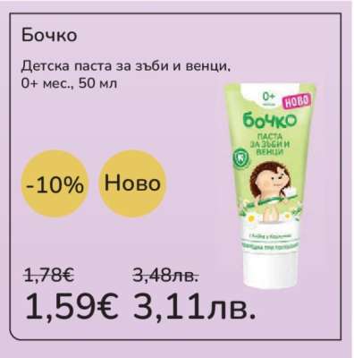 БОЧКО