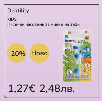 Dentility