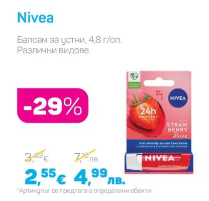 NIVEA