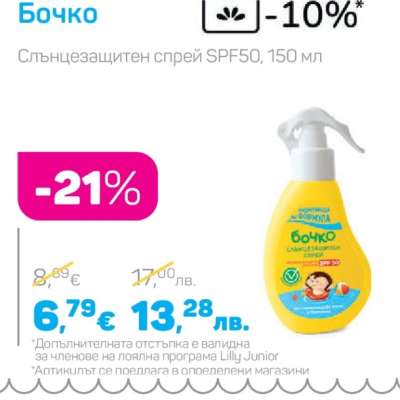 БОЧКО