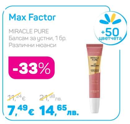 MIRACLE PURE