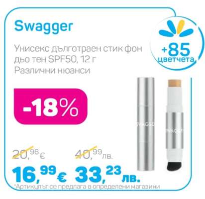 Swagger