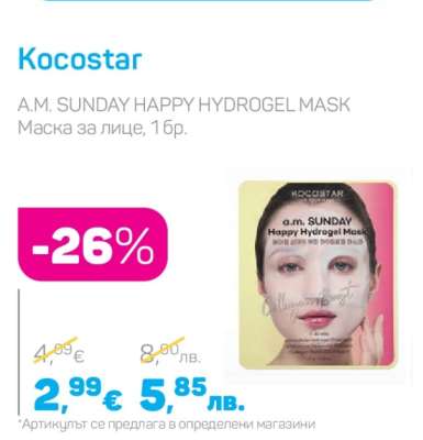 Kocostar