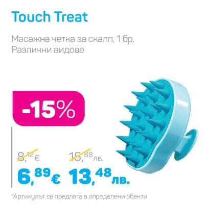 Touch Treat