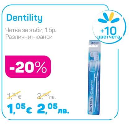 Dentility