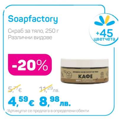 Soapfactory
