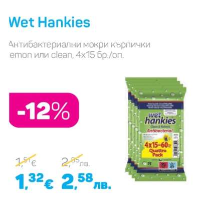 WET HANKIES