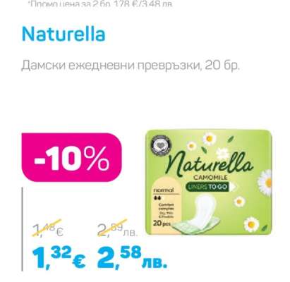 NATURELLA