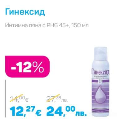 Гинексид