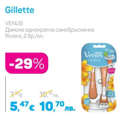 GILLETTE