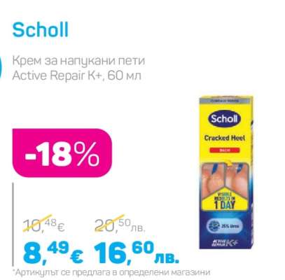 Scholl