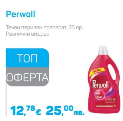 Perwoll