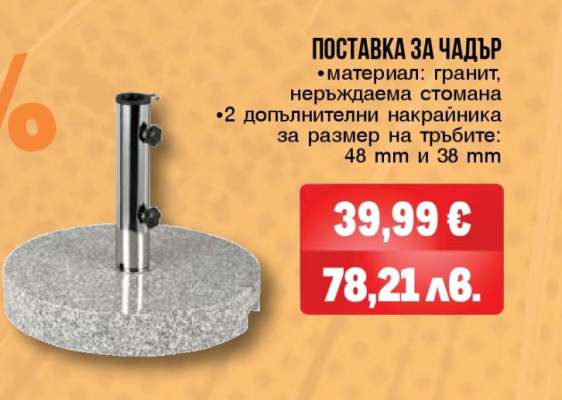 ПОСТАВКА ЗА ЧАДЪР