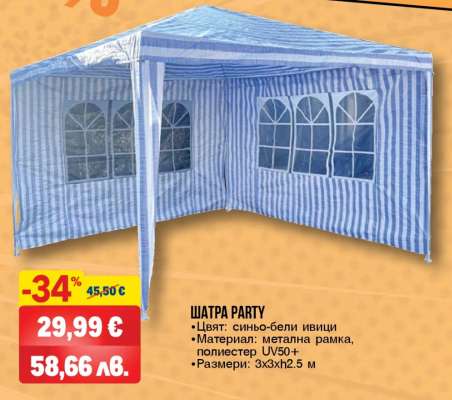 ШАТРА PARTY