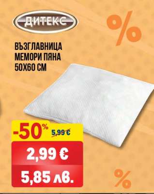 Възглавница Мемори Пяна 50x60 см