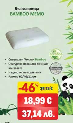 Възглавница Bamboo Memo