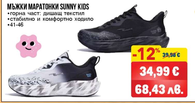 Мъжки маратонки SUNNY KIDS