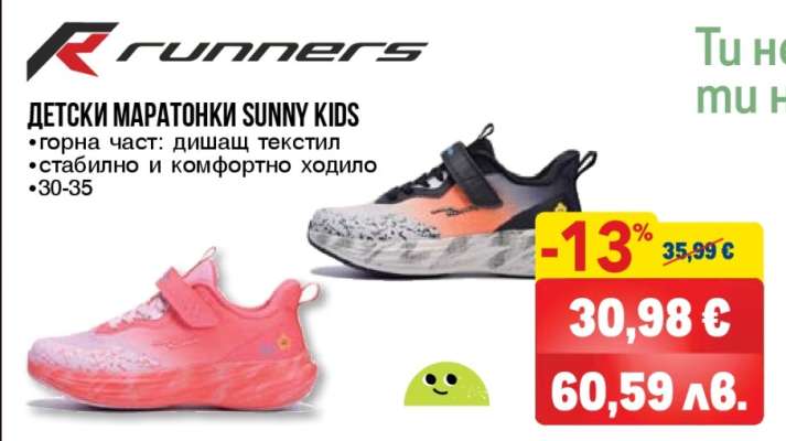 ДЕТСКИ МАРАТОНКИ SUNNY KIDS