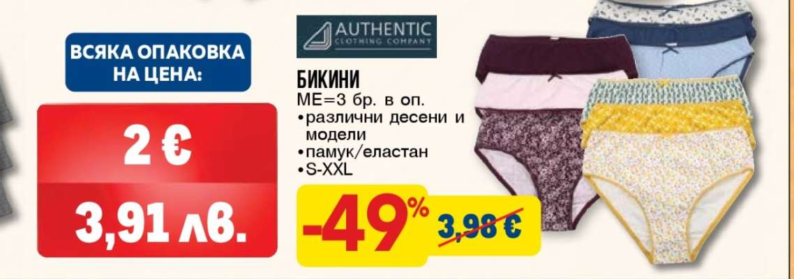 Бикини