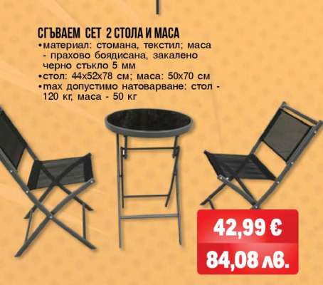Сгъваем сет 2 стола и маса