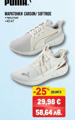 PUMA МАРАТОНКИ CARSON/SOFTRIDE