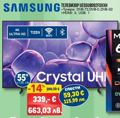 SAMSUNG ТЕЛЕВИЗОР UE55U8092FUXXH