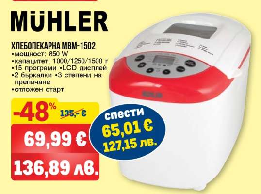 MÜHLER ХЛЕБОПЕКАРНА MBM-1502