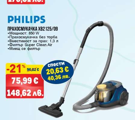 PHILIPS ПРАХОСМУКАЧКА XB2125/09