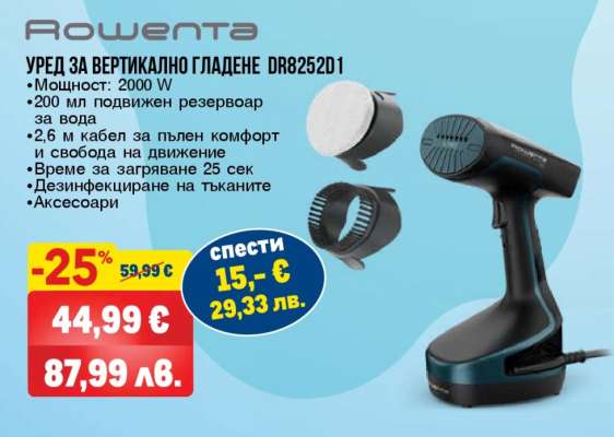 Rowenta УРЕД ЗА ВЕРТИКАЛНО ГЛАДЕНЕ DR8252D1
